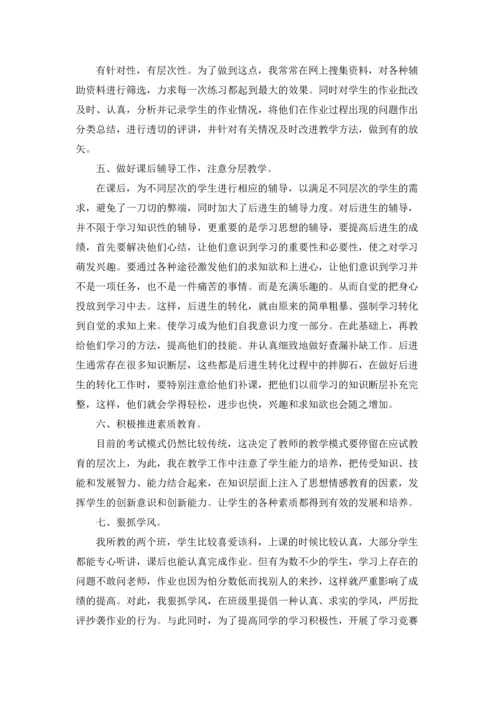 初三历史教学总结.docx