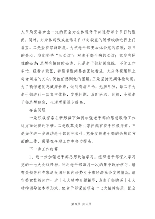 国土局老干部工作汇报材料.docx