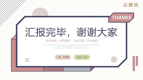简约形状年终工作总结工作汇报述职报告PPT