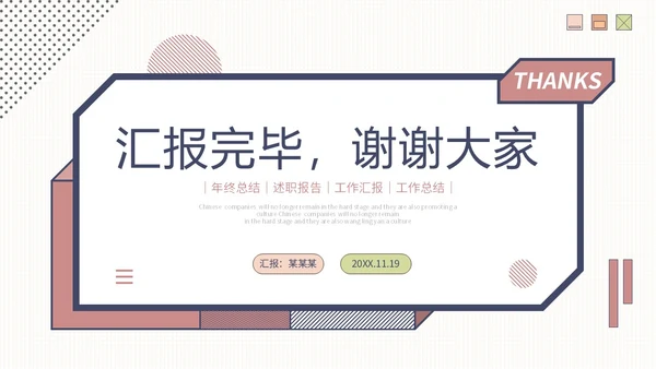 简约形状年终工作总结工作汇报述职报告PPT