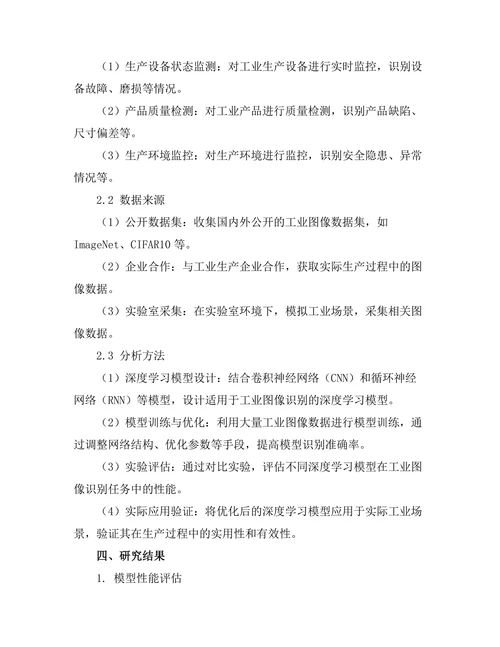 深度学习在图像识别中的工业应用