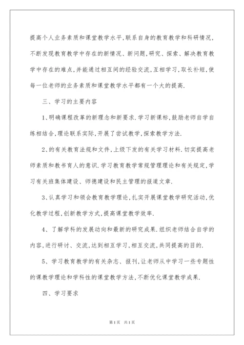 2022小学教师业务学习总结.docx