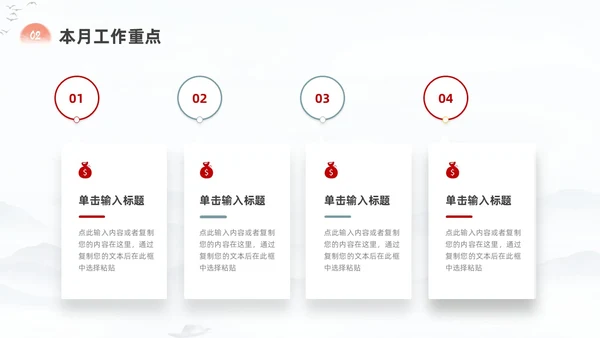 中国风励志工作总结汇报PPT模板