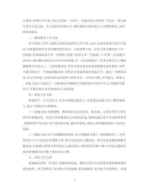精编之幼儿园大班老师个人工作总结范文.docx
