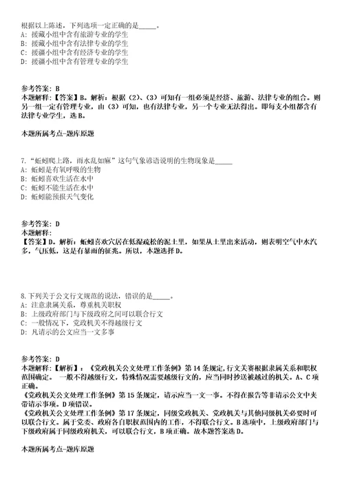 温州乐清市2021年面向退役大学生士兵招聘11名人员冲刺卷附答案与详解