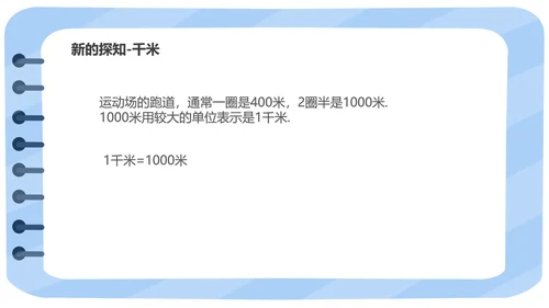 蓝色小清新三年级数学格尺测量课件PPT模板