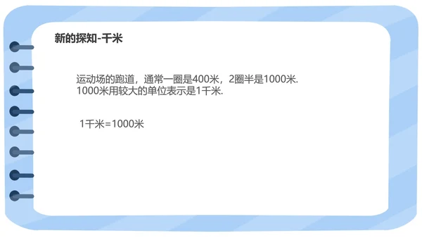 蓝色小清新三年级数学格尺测量课件PPT模板