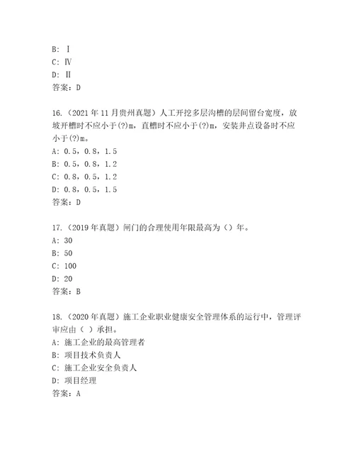 教师精编建造师二级完整题库各版本