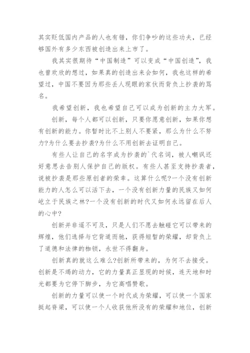 创新的议论文.docx