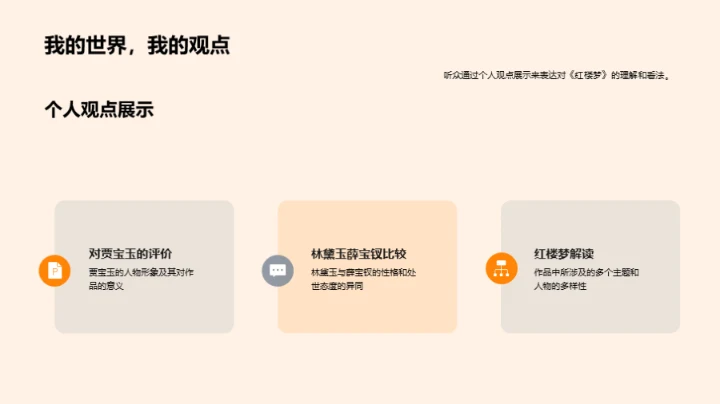 红楼梦深度探索