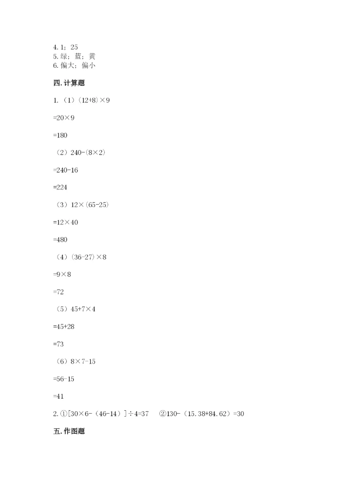 苏教版数学四年级上册期末测试卷（考试直接用）word版.docx
