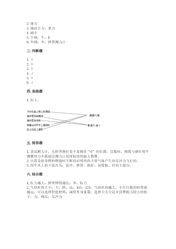 教科版四年级上册科学第3单元 运动和力 测试卷精品【名师推荐】.docx