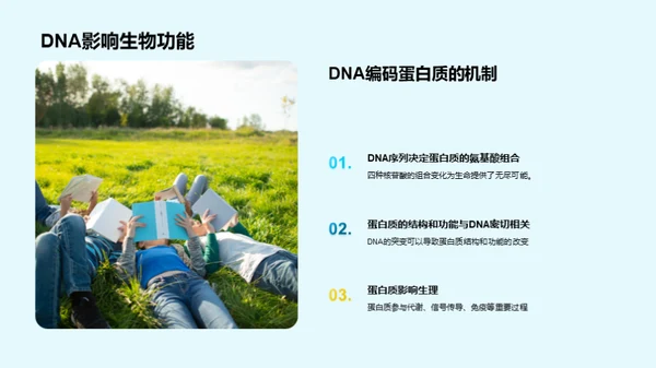 DNA解密之旅