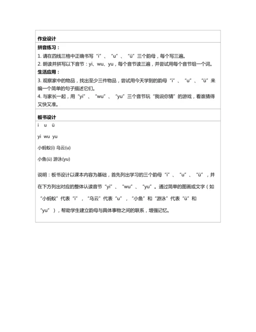 2 i u ü 教案