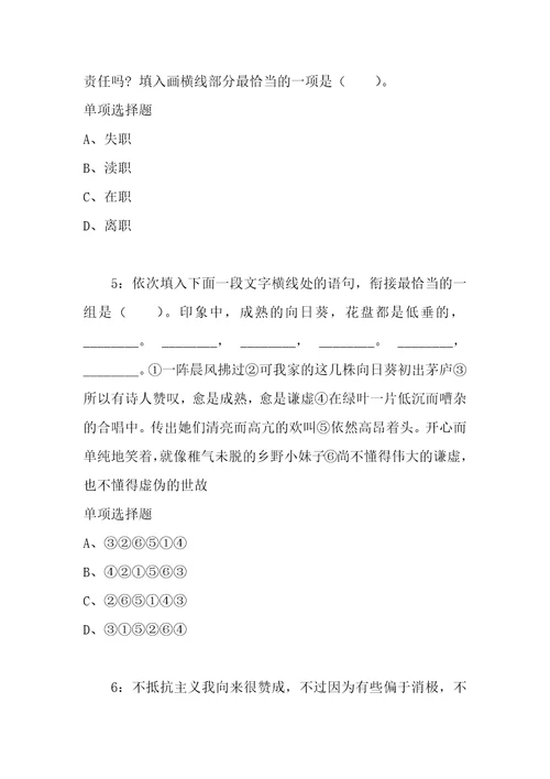 公务员招聘考试复习资料公务员言语理解通关试题每日练2021年07月15日5768