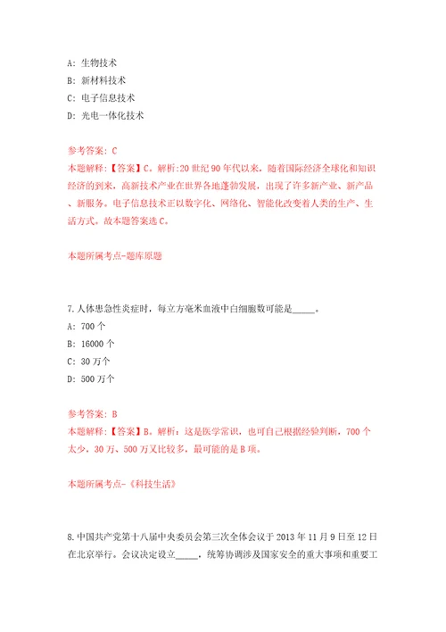 宁波市镇海规划勘测设计研究院招考2名编外工作人员答案解析模拟试卷3