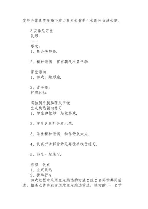 初中体育立定跳远教案.docx