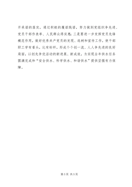 供水局创先争优活动领导点评经验交流材料 (2).docx