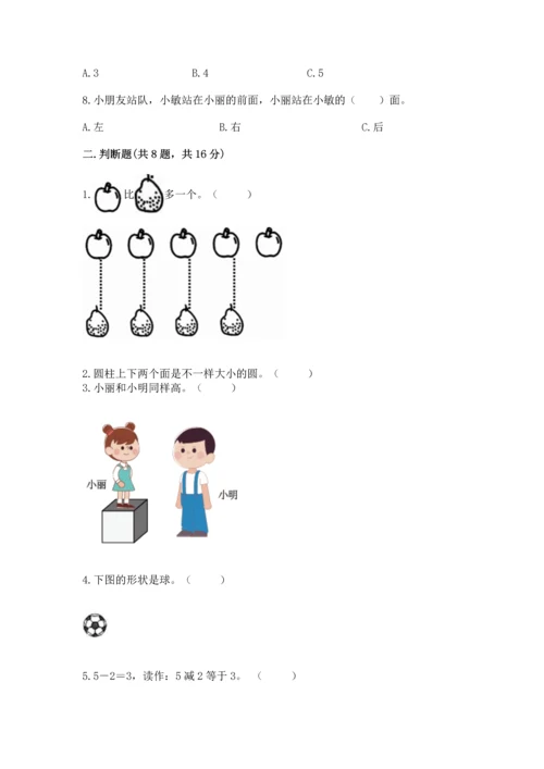人教版一年级上册数学期中测试卷a4版.docx