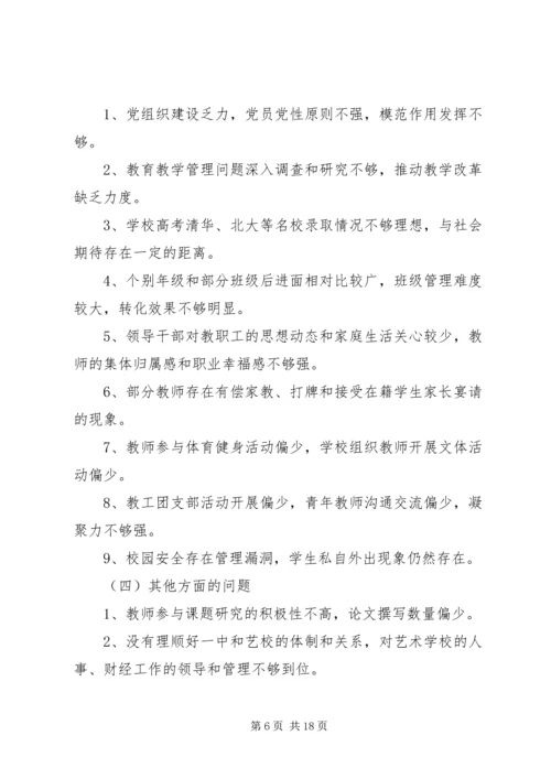 阳浏一中领导班子群众路线教育活动整改方案.docx