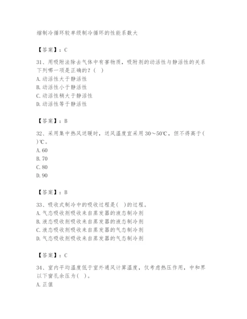 公用设备工程师之专业知识（暖通空调专业）题库附答案（综合题）.docx