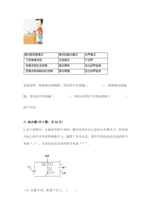 教科版四年级上册科学第一单元《声音》测试卷附答案【考试直接用】.docx