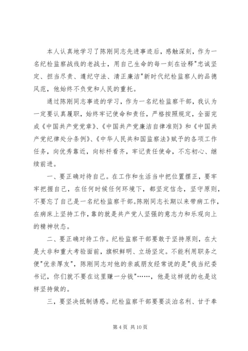 陈大刚20XX年学习心得.docx