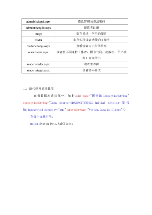 SQL数据库图书基础管理系统.docx