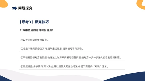 黄蓝双色简约高中课件人应当坚持正义课件