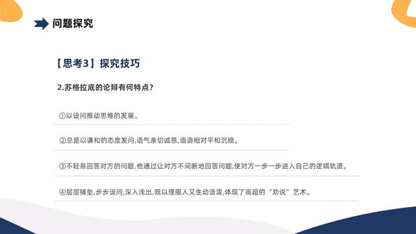 黄蓝双色简约高中课件人应当坚持正义课件