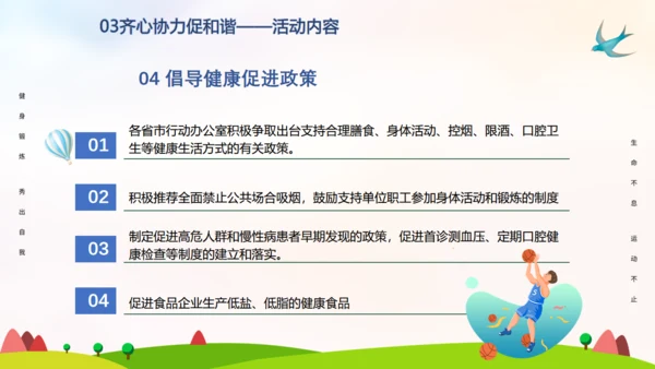 全民健身日通用PPT模板