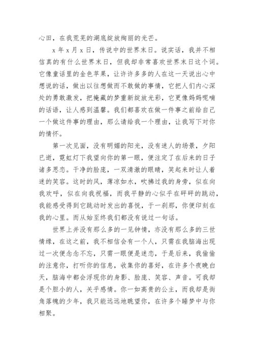 给女朋友的情书520字.docx