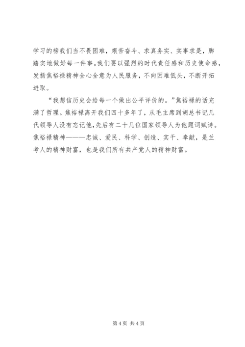 对照焦裕禄精神找差距心得 (3).docx