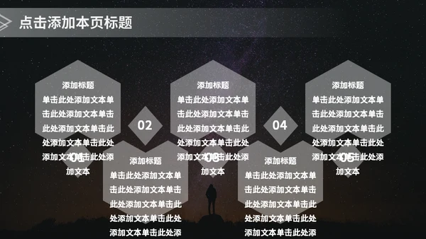 星空主题商务汇报通用PPT模板