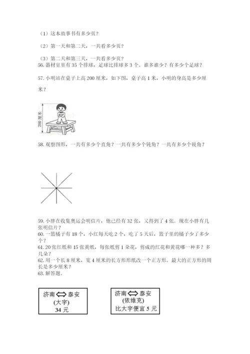 小学二年级上册数学应用题100道可打印.docx