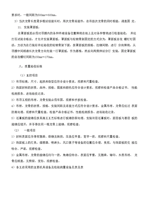 吊顶反支撑专项施工方案二