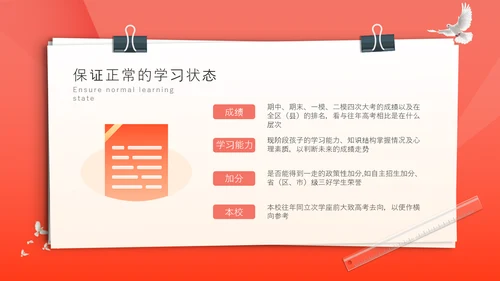 青春加油高考冲刺主题班会PPT课件