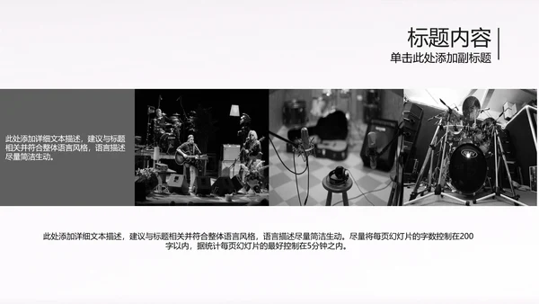 黑白开场音乐演唱会乐队ppt动态模板