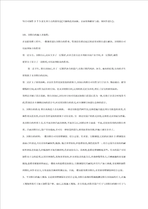精装修验收规范