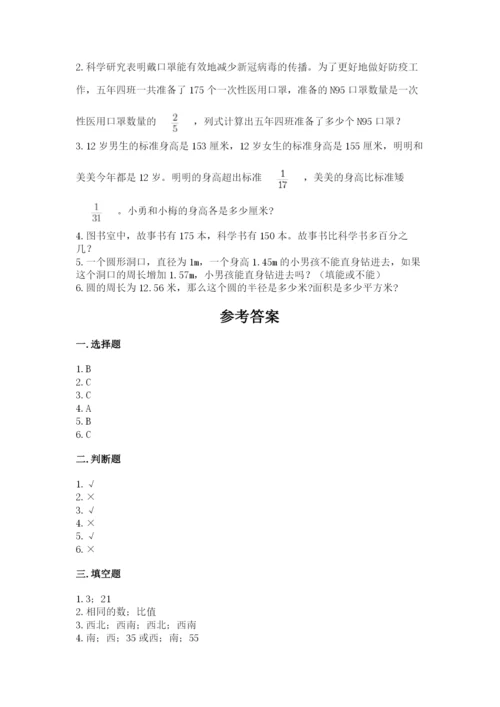 2022人教版六年级上册数学期末测试卷及完整答案（夺冠系列）.docx