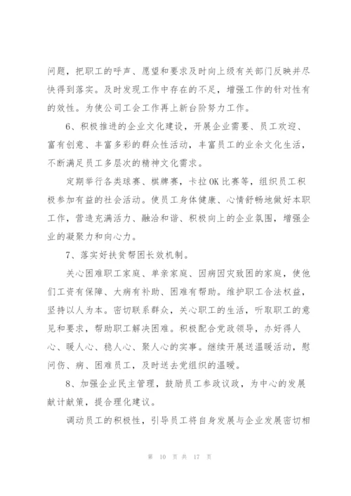 年终工会工作计划5篇.docx