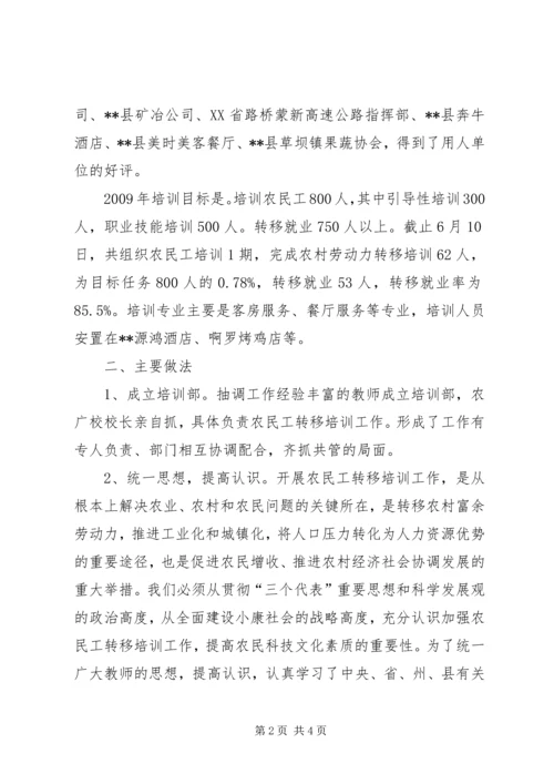 县扶贫办农民工转移工作汇报.docx