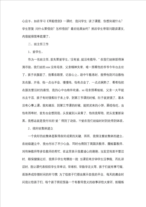 教师述职报告集锦八篇