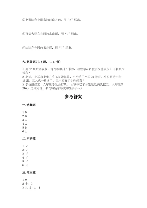 小学数学三年级下册期中测试卷附答案（突破训练）.docx