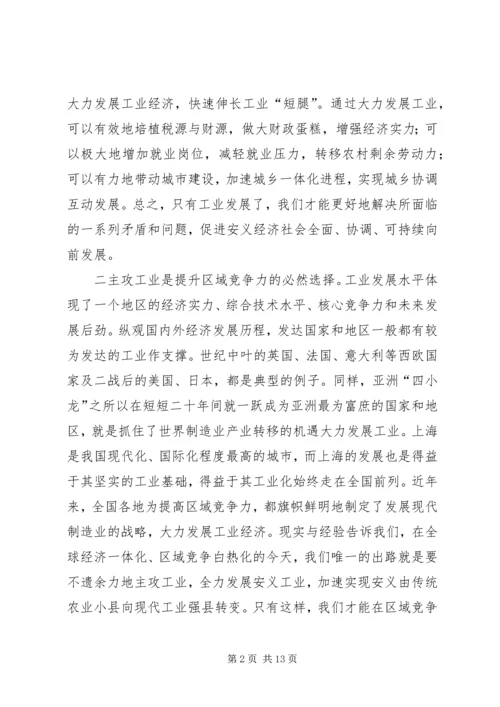 县主攻工业动员大会讲话.docx