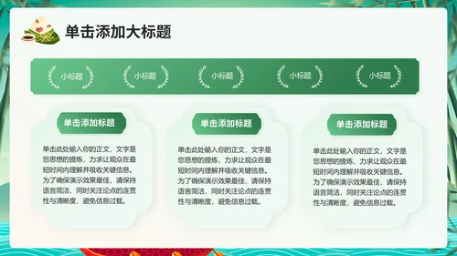 绿色中国风端午节日策划通用PPT模板