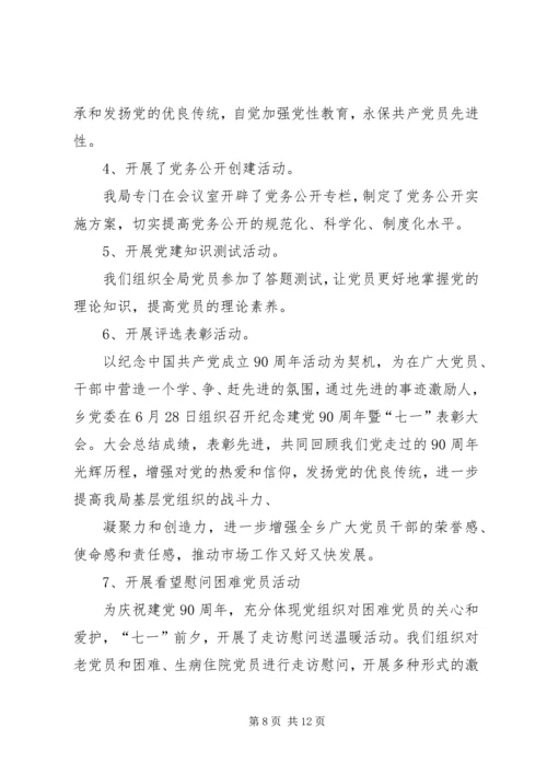 建党90周年活动小结.docx