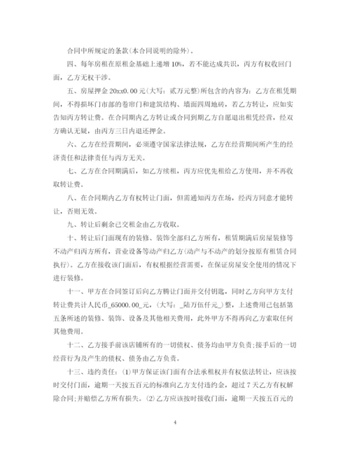 2023年门面租赁转让合同2.docx