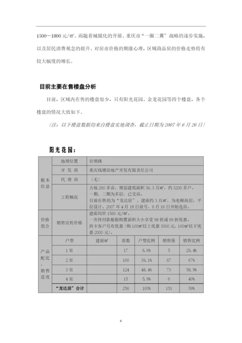 项目营销策划提议案.docx