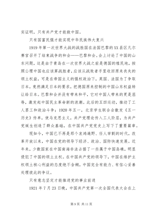 思想汇报(建党伟业观后感) (2).docx